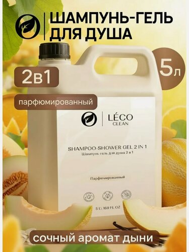 Изображение товара Гель для душа парфюмированный 5 литров для всей семьи дыня