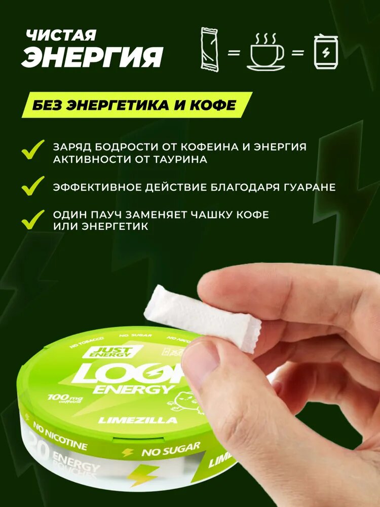 Энергетические паучи LOOP LimeZilla — со вкусом лайма, без сахара, энергетик, 20 шт — фото 1