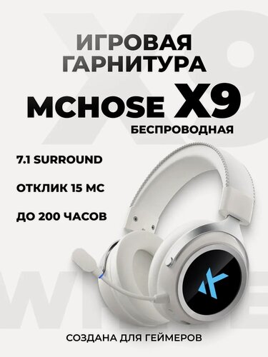 Изображение товара Беспроводная игровая гарнитура MCHOSE X9, 7.1, 53 мм, Bluetooth 5.3, белая