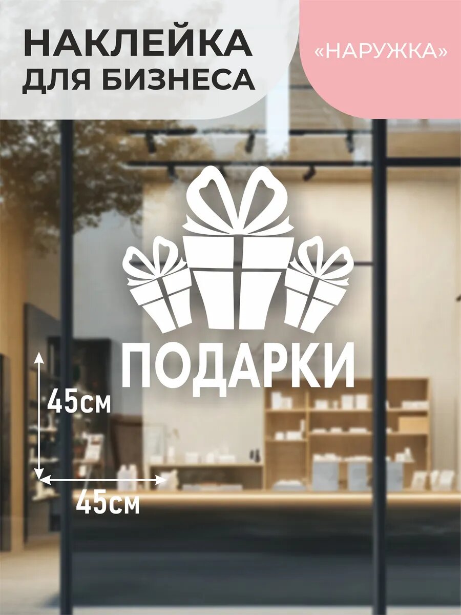 Наклейка подарки