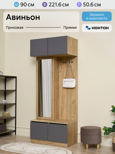 Изображение товара Стенка в прихожую Нонтон Авиньон, 90x50x221 см, дуб крафт золотой / графит серый