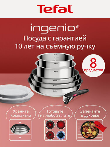 Изображение товара Набор посуды для приготовления 8 предметов Tefal Ingenio Cook Eat L881S804: ковши 16/18 см, сковороды 22/24/26 см, крышки, съемная ручка, антипригарное покрытие, для индукционных плит
