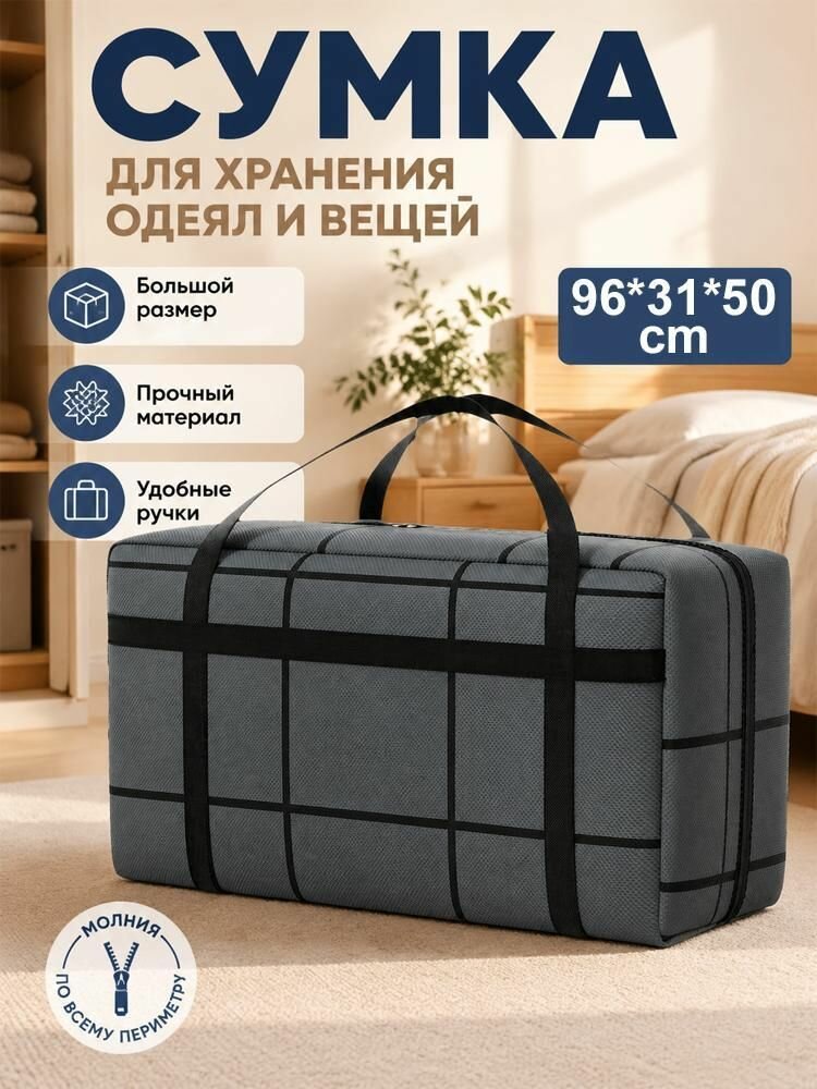 Водостойкая вместительная сумка для хранения одеял с ручками для дома и поездок