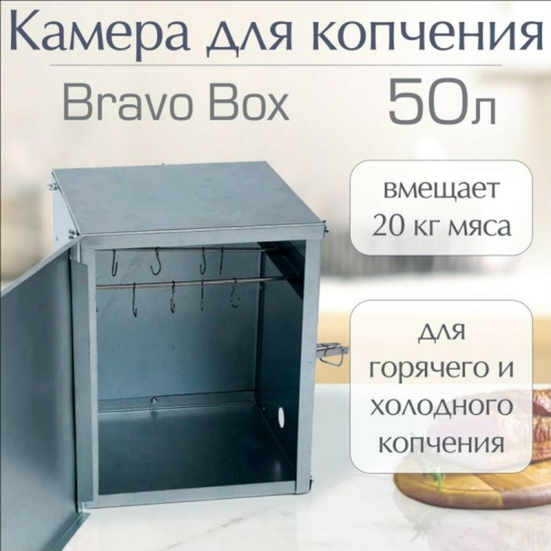 Камера для копчения Helicon 