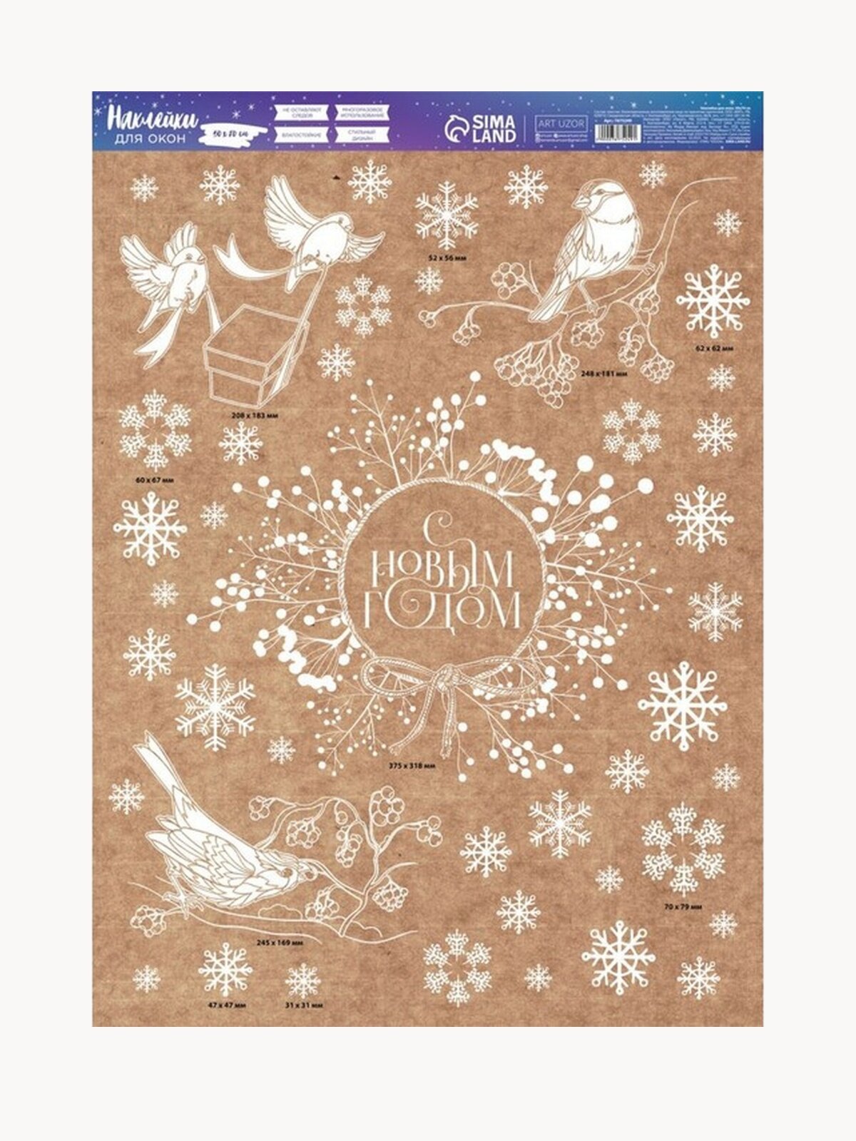 Наклейки интерьерные, "Зимняя сказка", многоразовая, на стекло, 50 x 70 см, белый, на Новый Год