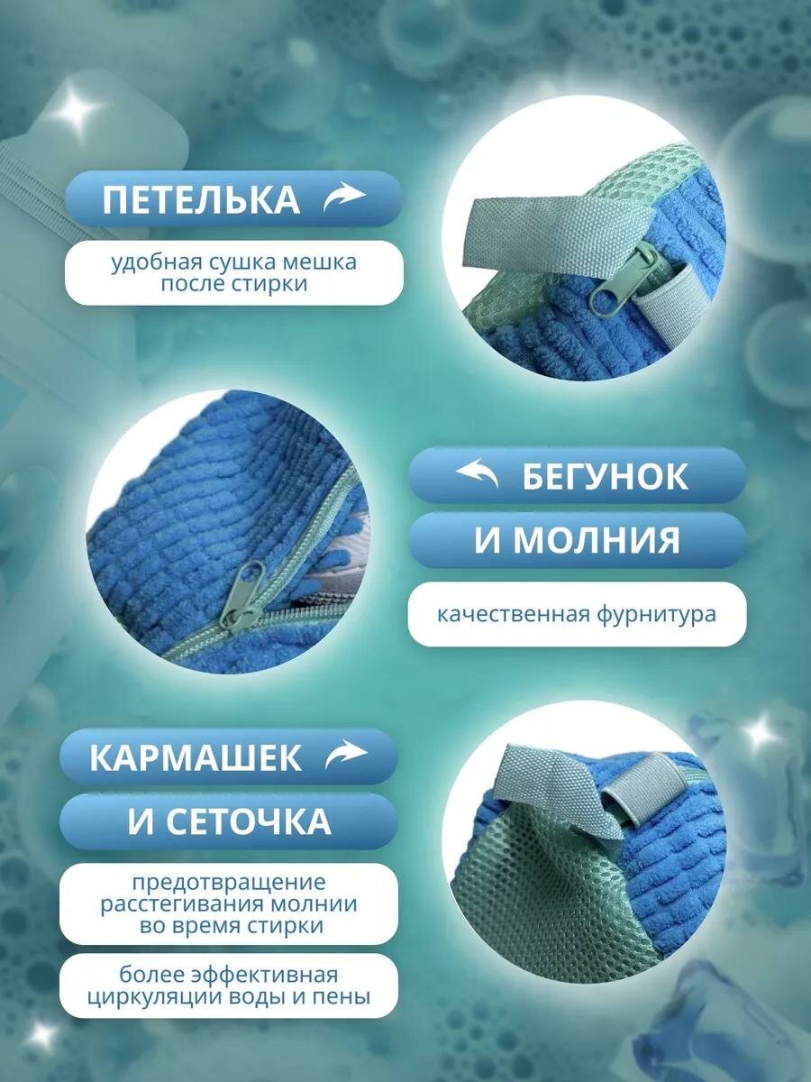 Мешок для стирки обуви и кроссовок в стиральной машине, мешок для стирки обуви из микрофибры, большой до 50 размера — фото 1