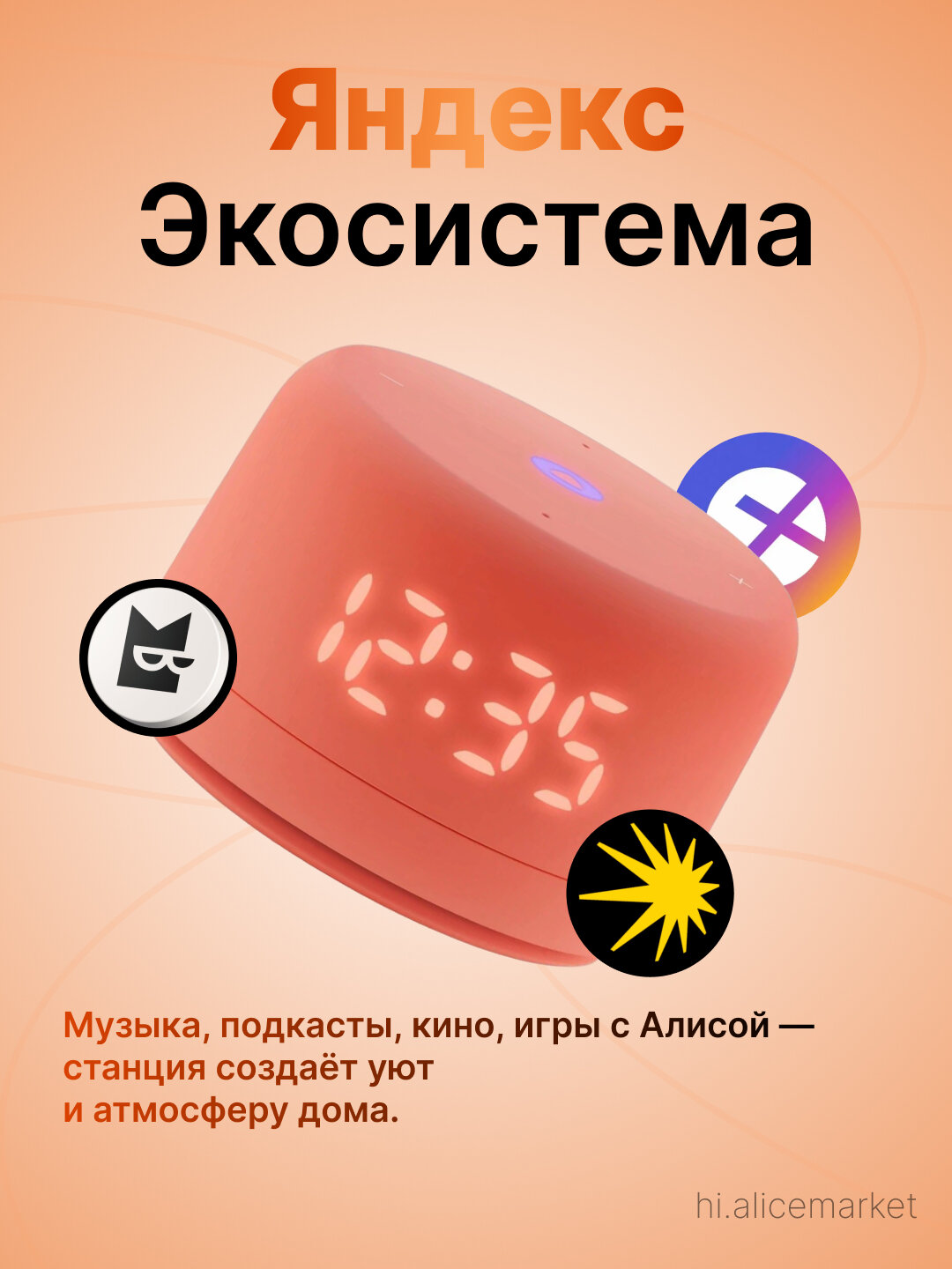 Умная колонка Яндекс Станция Лайт 2 с голосовым помощником Алисой, 6 Вт — фото 1