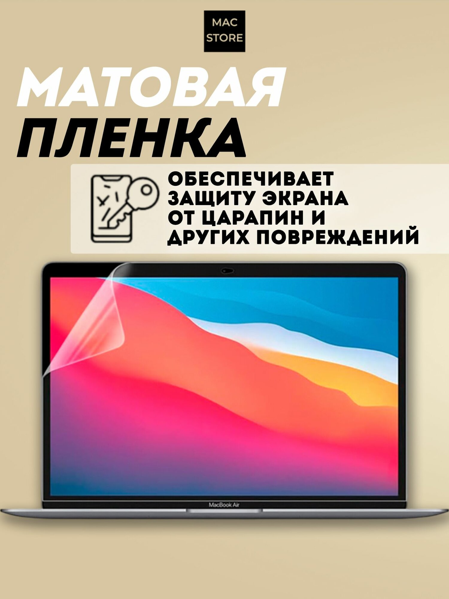 Матовая пленка для MacBook Air 13.3 M1, MacBook Pro 13.3 M1 M2 / Защитная пленка для экрана МакБук Аир / Про 13.3 2016-2020 (A1932 A2179 A2337 A1706 A1708 A1989 A2159 A2251 A2289 A2338), 2шт — фото 1