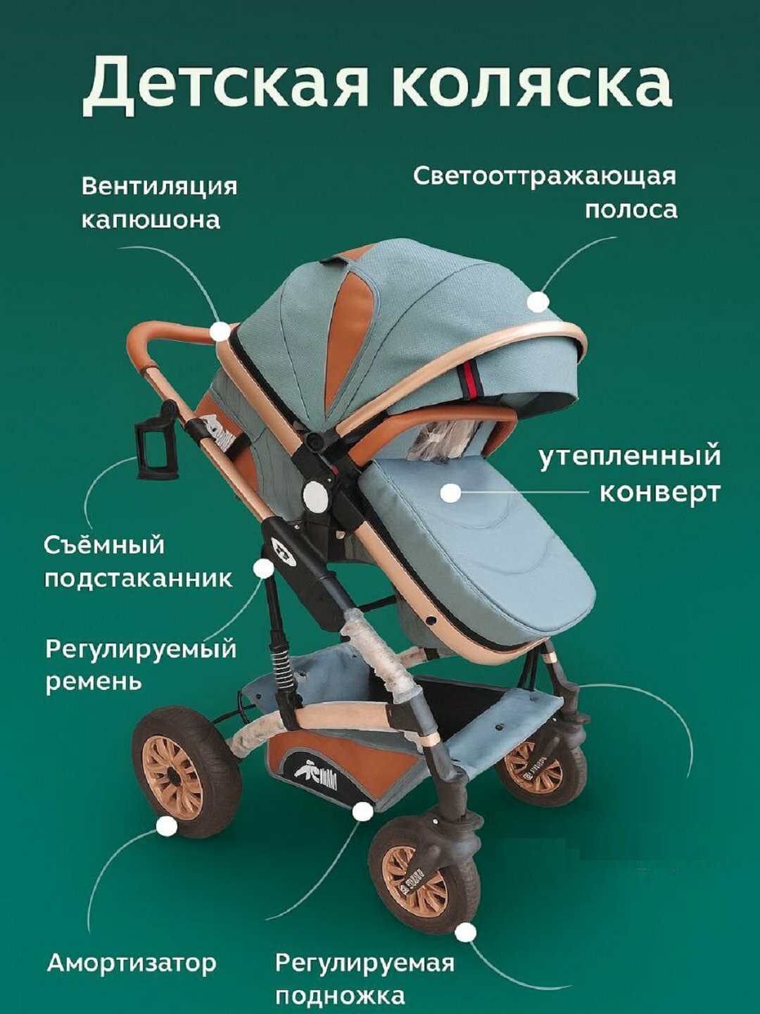 Детская коляска, премиум-дизайн, кожаные вставки, реверсивная ручка, надувные колеса