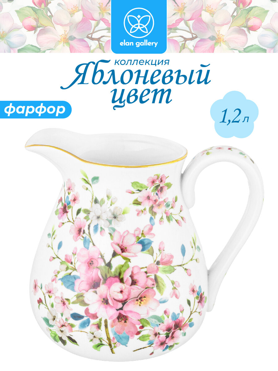 Кувшин 12 л 17х135х15 см Elan Gallery Яблоневый цвет на белом фарфоровый для воды без крышки