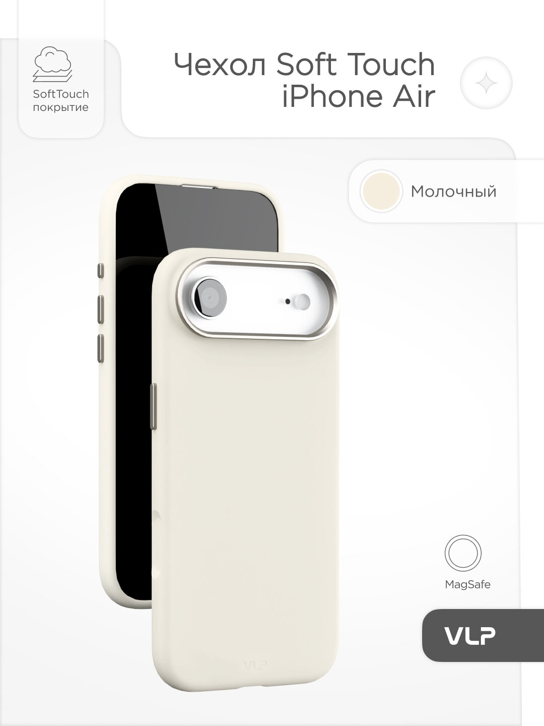 Чехол защитный VLP Aster Pro Case с MagSafe для iPhone Air, молочный