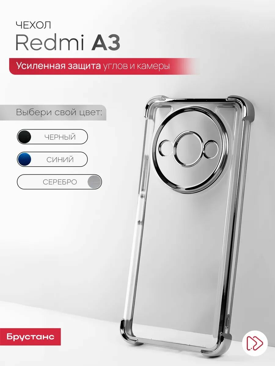 Чехол на Redmi A3 силикон противоударный, защита камеры Брустанс
