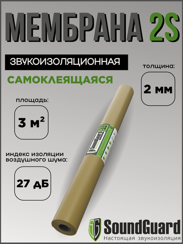 Изображение товара Звукоизоляционная мембрана SoundGuard Membranе 2S