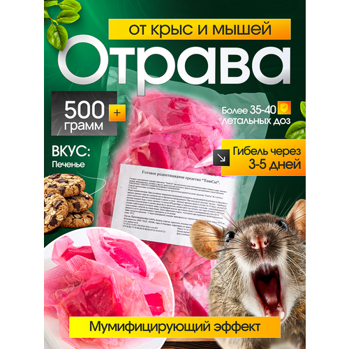 ТОМ КОТ TomCat тесто-брикет, средство от грызунов (мышей, крыс) 500гр, вкус Печенье