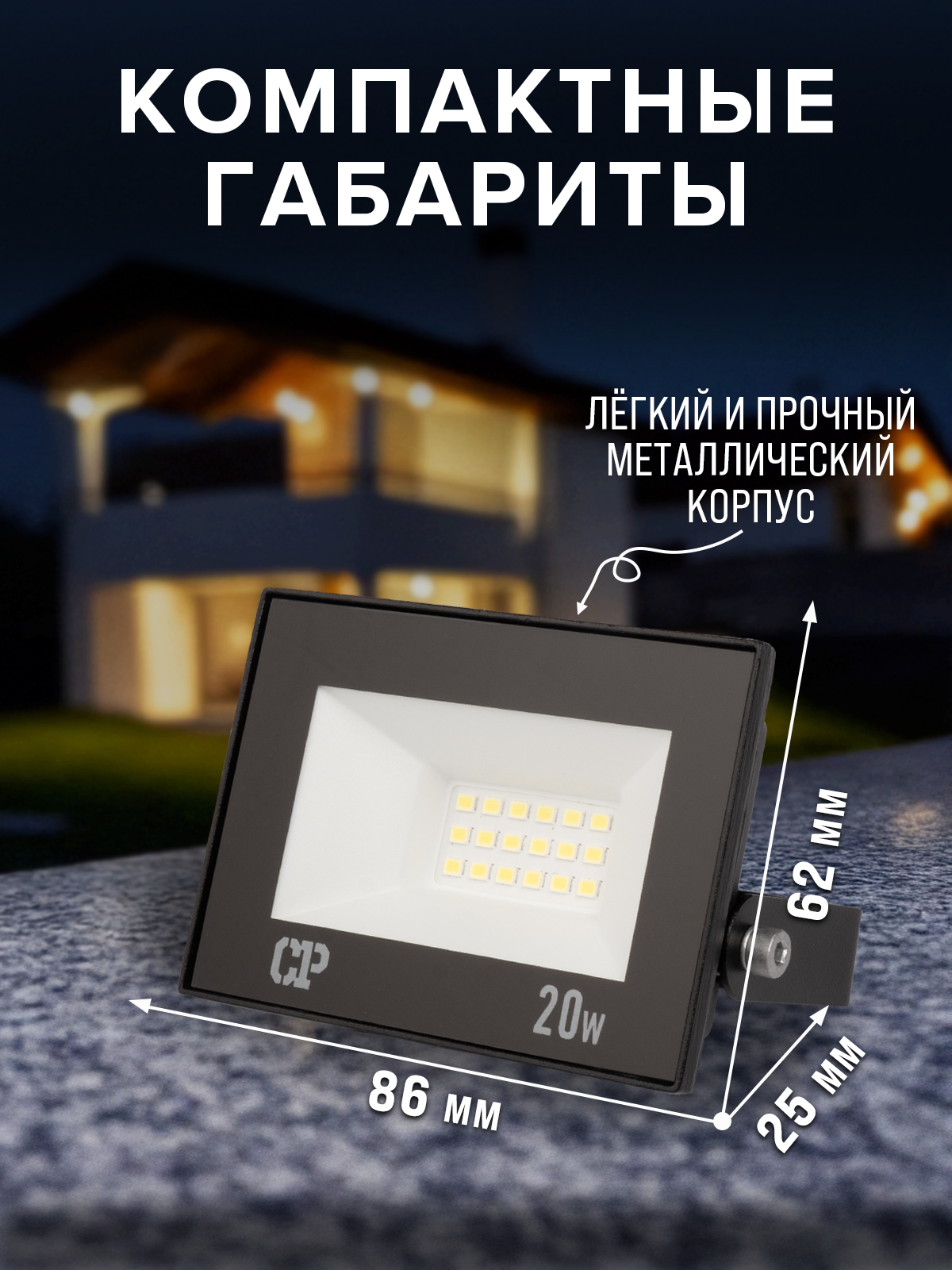 Прожектор светодиодный светильник фонарь уличный CRAZYPOWER СДО MP 20 Вт IP65 холодный белый свет 6500K