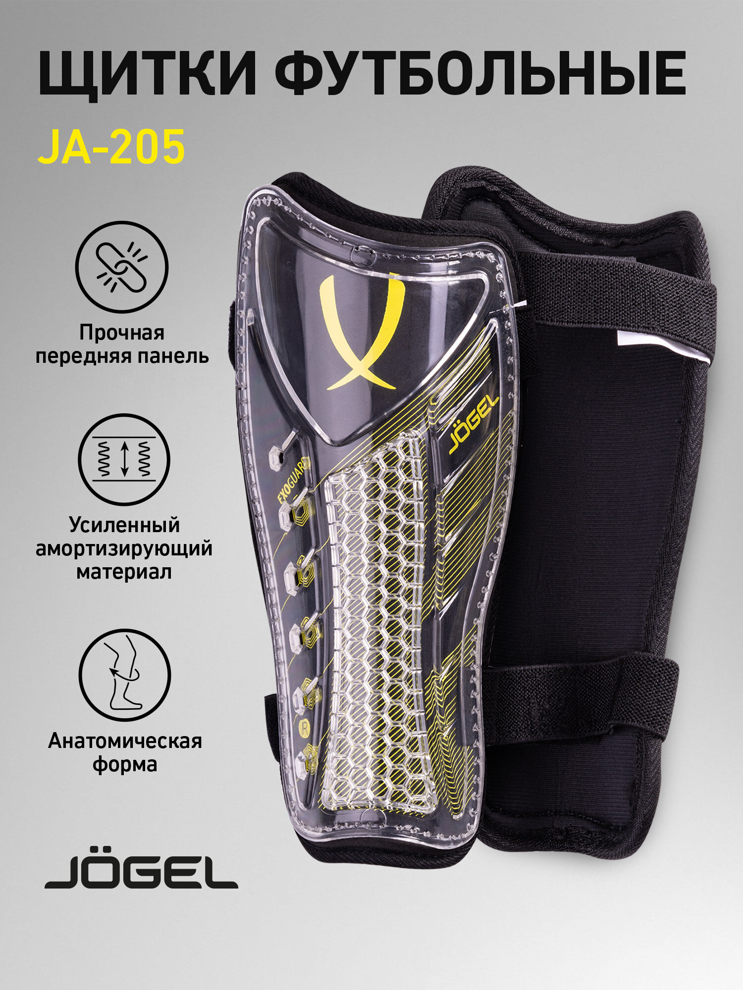 Щитки футбольные Jogel JA-205 с двойным ремешком, размер L, цвет черно-желтый