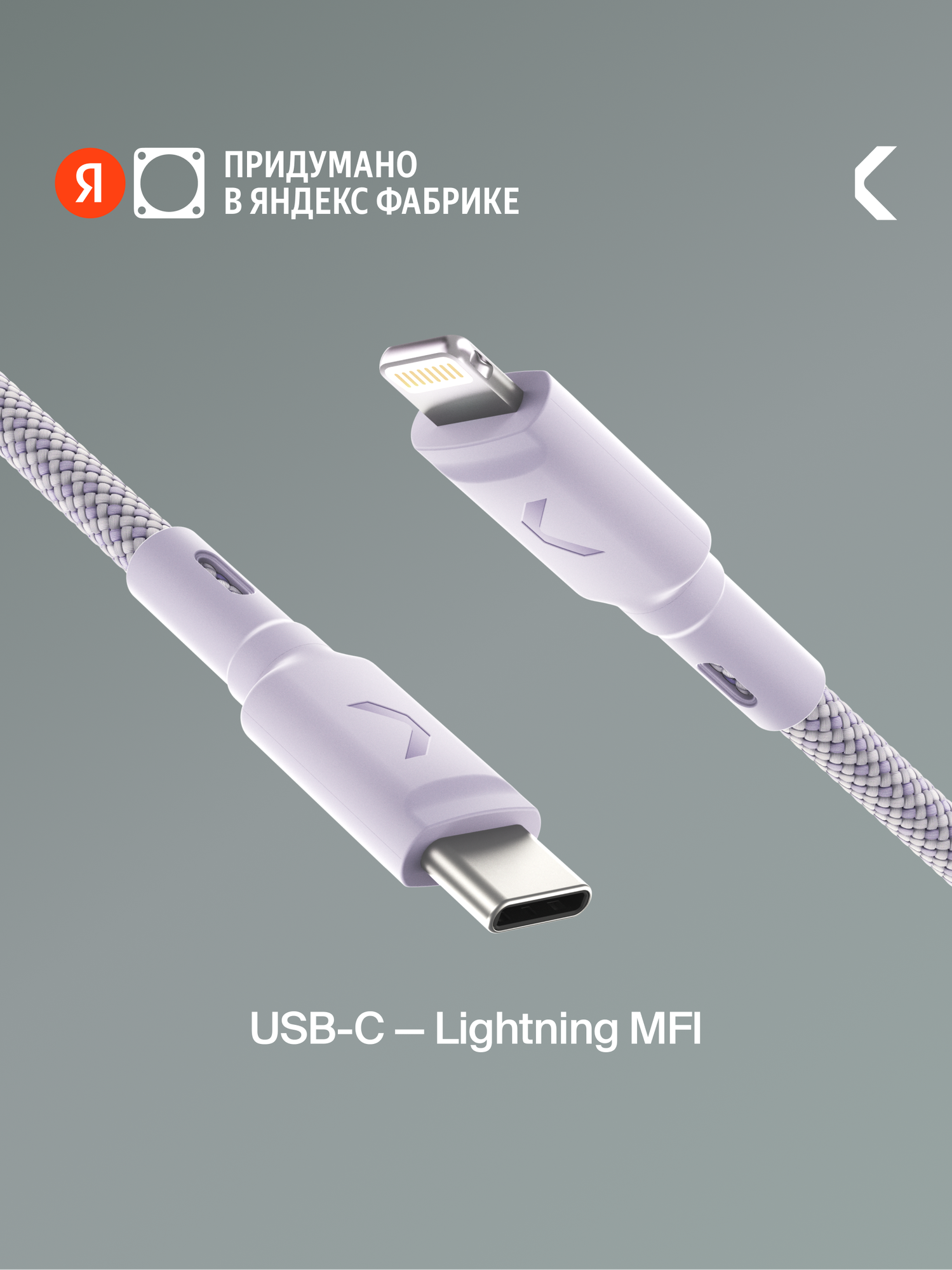 Кабель COMMO Range USB Type-C - Lightning MFI, 2.2м, Лавандовый
