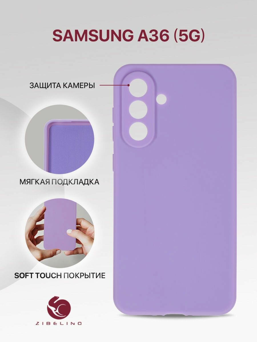 Чехол на Samsung A36 5G (A366) с защитой камеры, с мягкой подкладкой из микрофибры, сиренево-лиловый