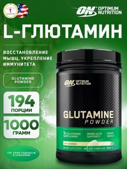 Optimum Nutrition Glutamine 1000 гр, аминокислота для восстановления мышц и сил