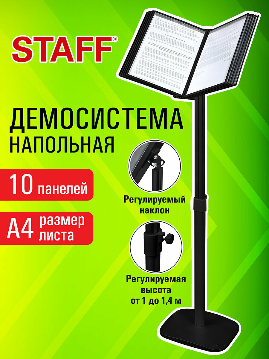 Стенд информационный с карманами перекидной А4 демосистема напольная с 10 черными панелями регулируемая высота Staff 238335