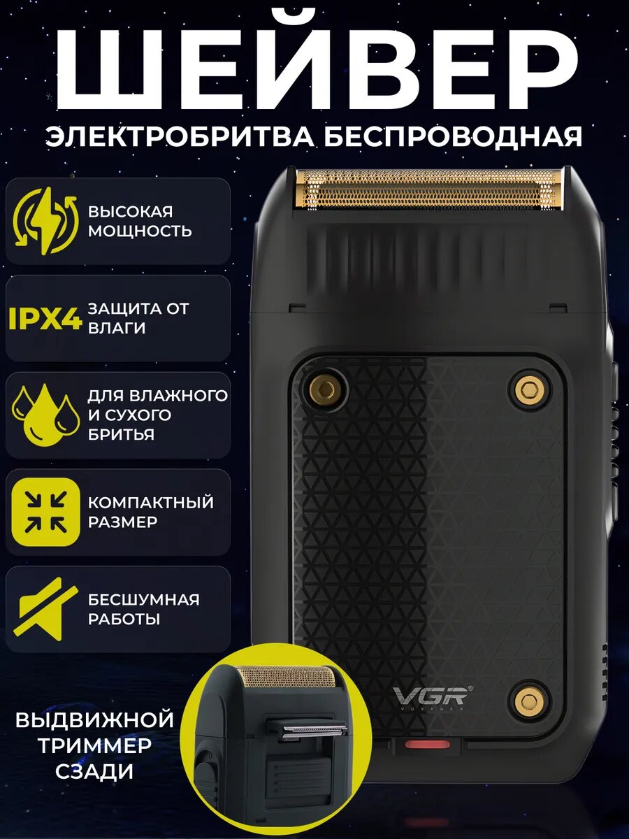 Беспроводной триммер VGR V-390, машинка для бритья и стрижки волос