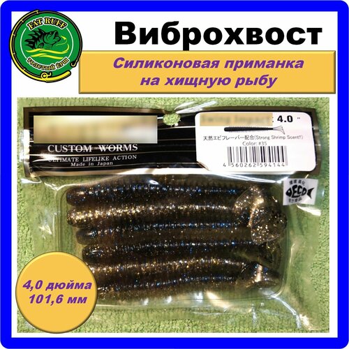 Виброхвост KEITECH 4.0