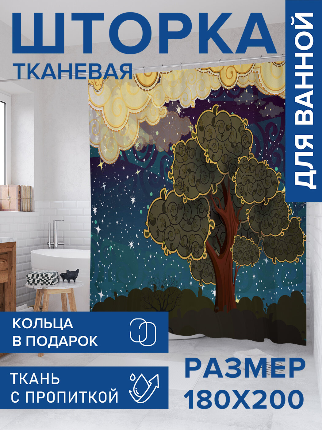 Штора в ванную тканевая с водоотталкивающей пропиткой / занавеска в душевую с рисунком 