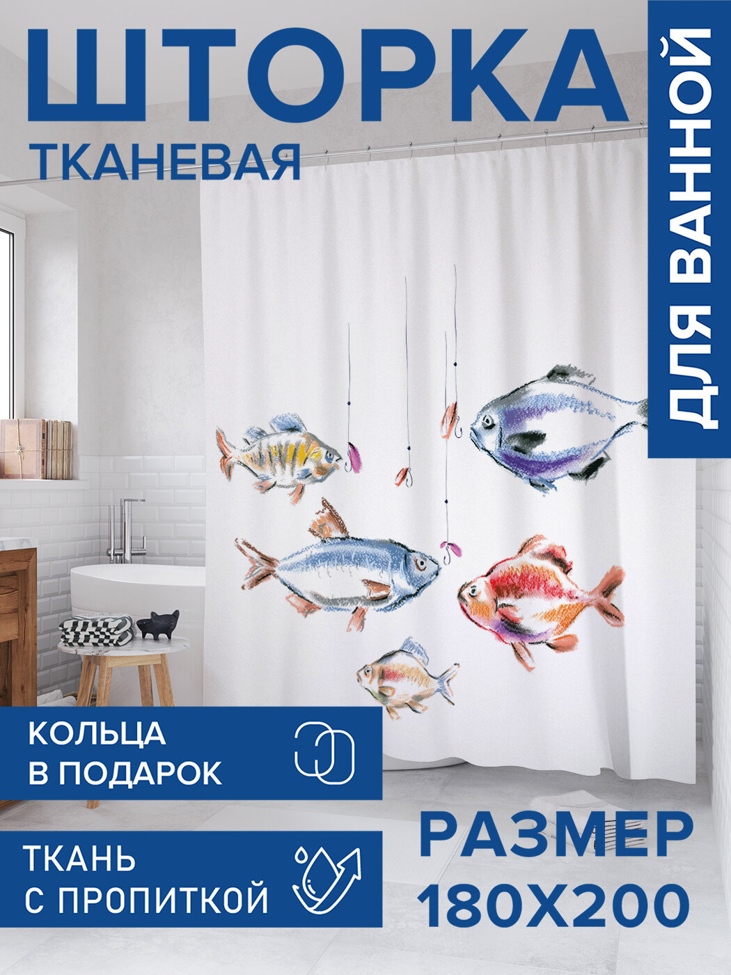 Штора для ванной тканевая 180х200 водоотталкивающая занавеска в душевую 