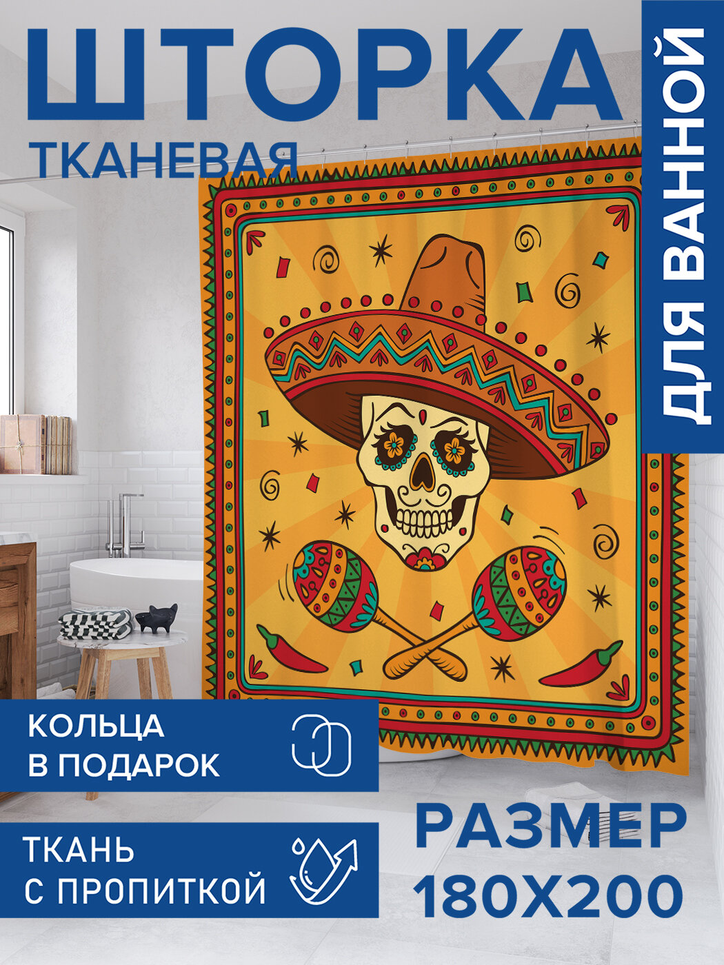 Штора в ванную тканевая с водоотталкивающей пропиткой / занавеска в душевую с рисунком 