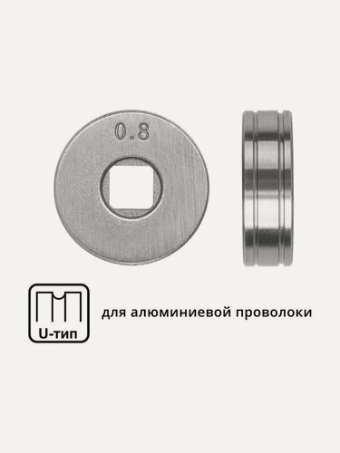 Изображение товара Ролик подающий для проволоки SOLARIS 0,8-1,0 мм U-тип (WA-2433)