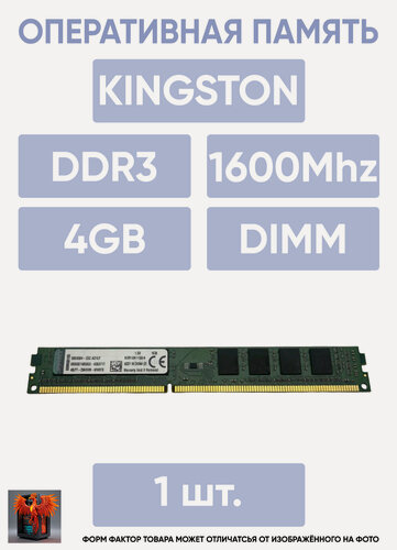 Изображение товара Оперативная память Kingston Valueram KVR16N11S8/4 4 Гб, DDR3, DIMM, 1600МГц