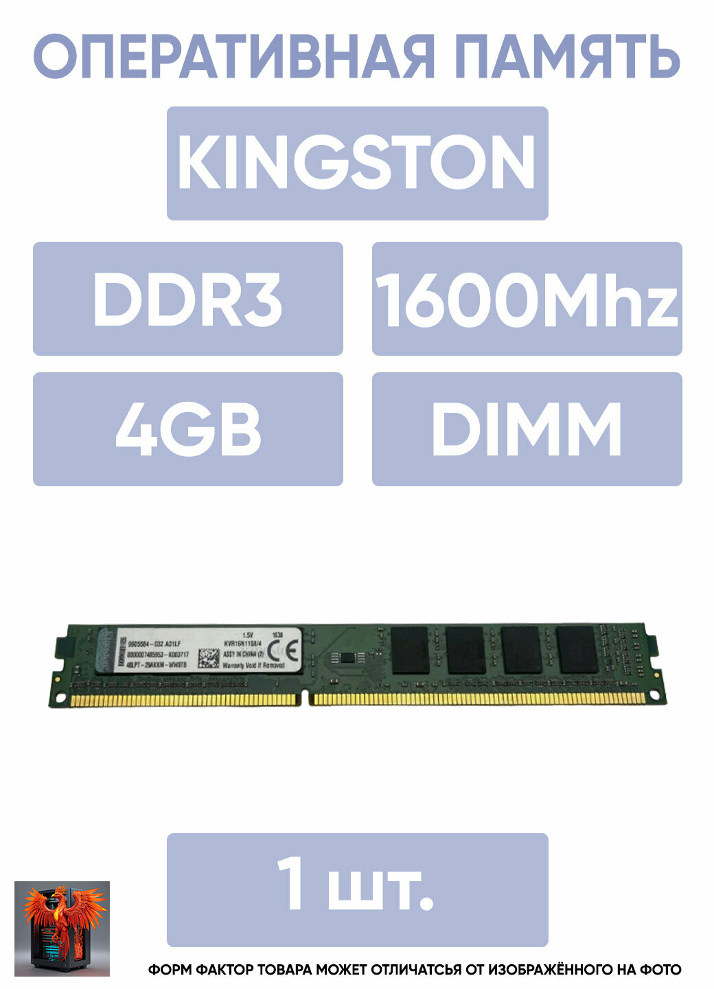 Оперативная память Kingston Valueram KVR16N11S8/4 4 Гб, DDR3, DIMM, 1600МГц
