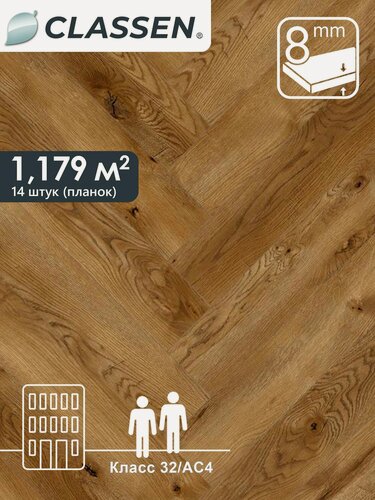 Изображение товара Ламинат Classen Herringbone Ville Tarragona Oak 63270 (1,179м2, 14 шт/уп)