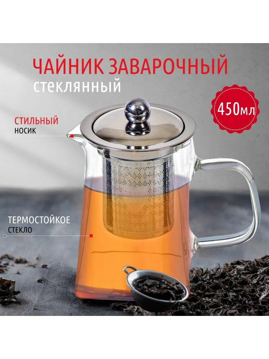 Чайник заварочный стекло металл 0.45 л с ситечком Y4-3824