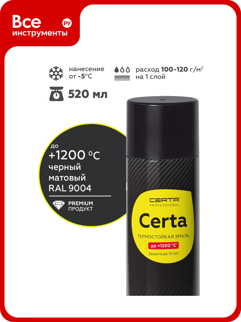 Аэрозольная термостойкая краска для металла печей мангалов радиаторов дымоходов суппортов CERTA до 1200 градусов матовое покрытие черный RAL 9004 CPR00038