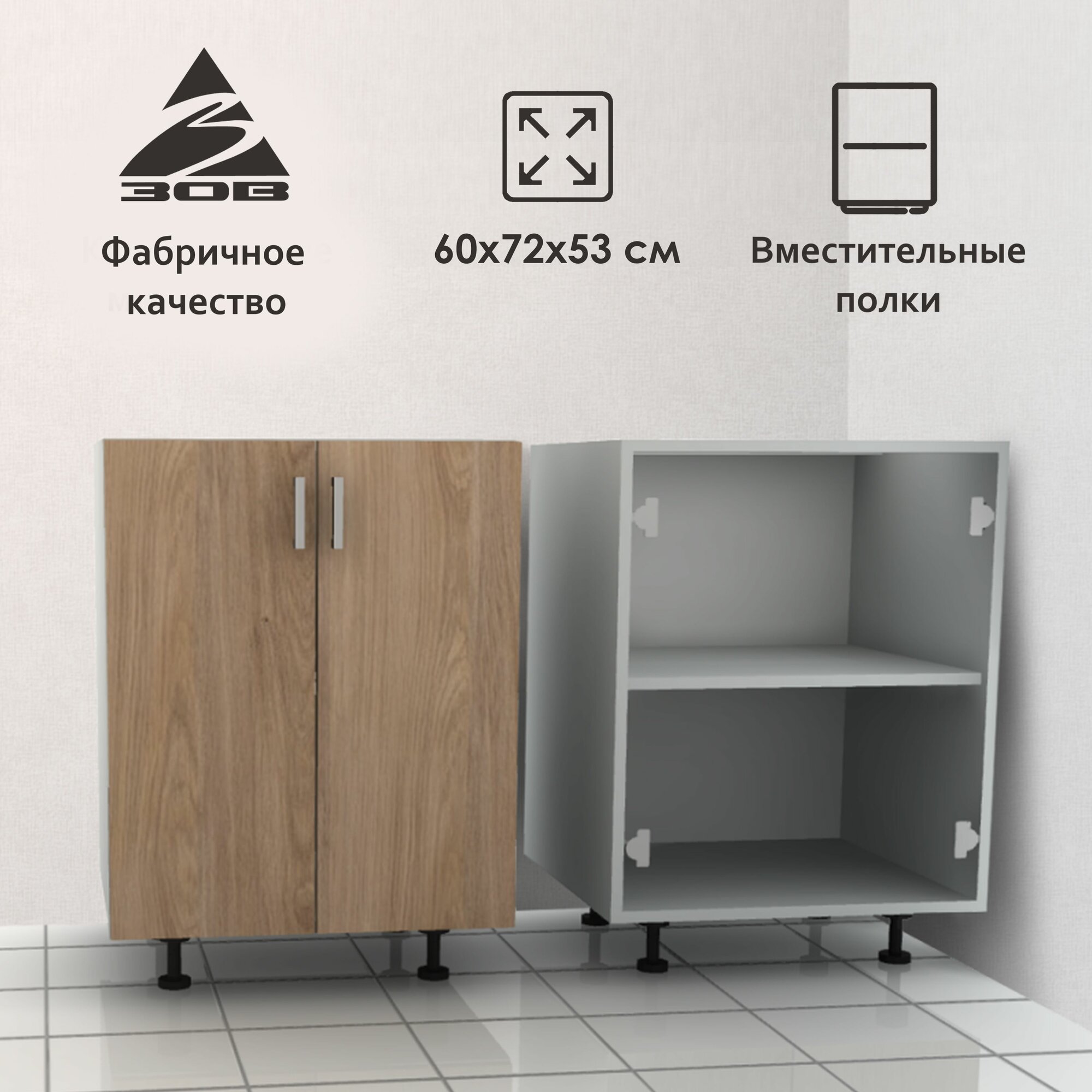 Кухонный модуль ЗОВ напольный 60х72х53 см ЛДСП серый камень/дуб медовый без ручек