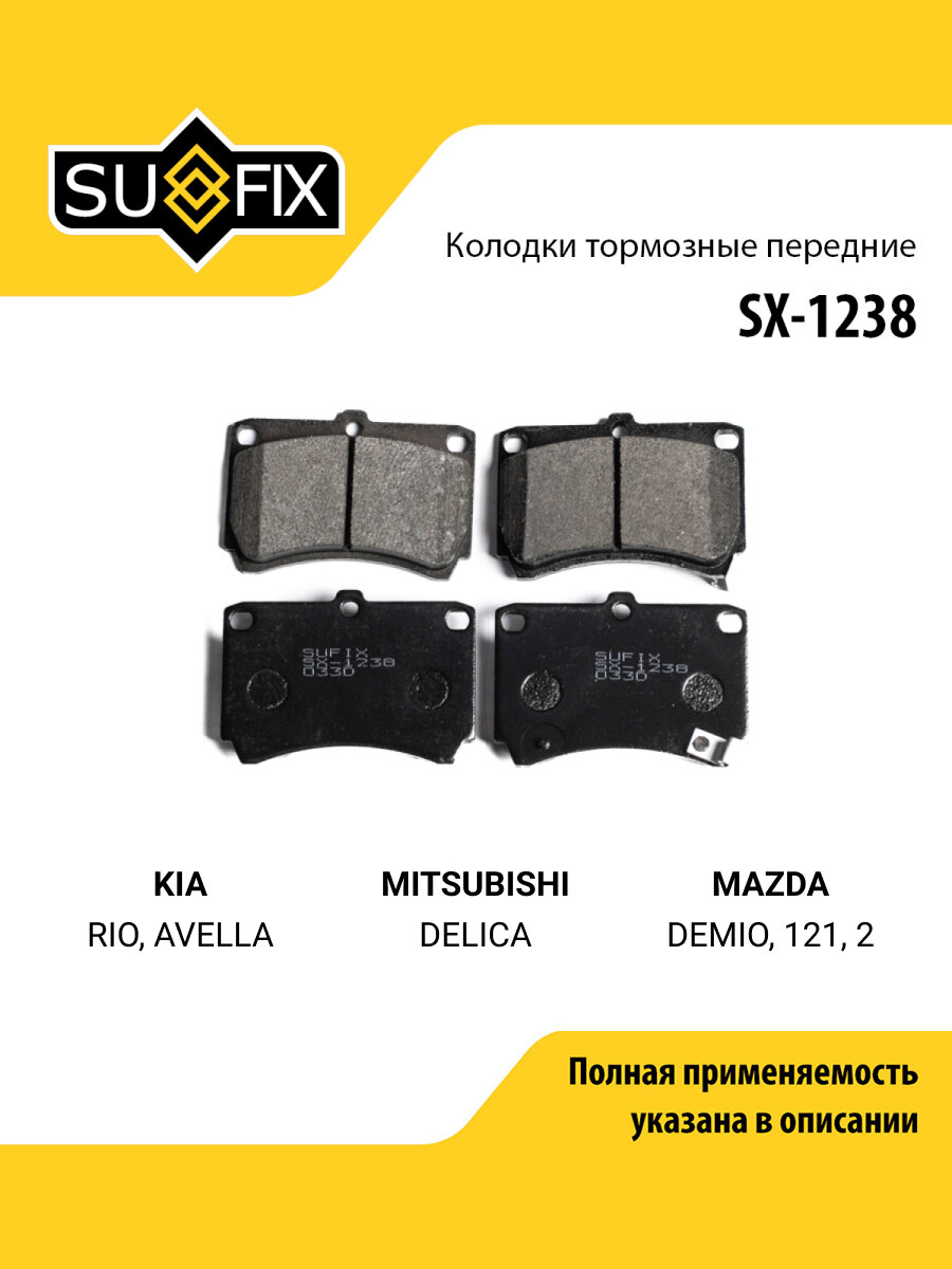 Колодки тормозные дисковые передние правые/левые для KIA RIO, AVELLA / MITSUBISHI DELICA / SUFIX SX-1238