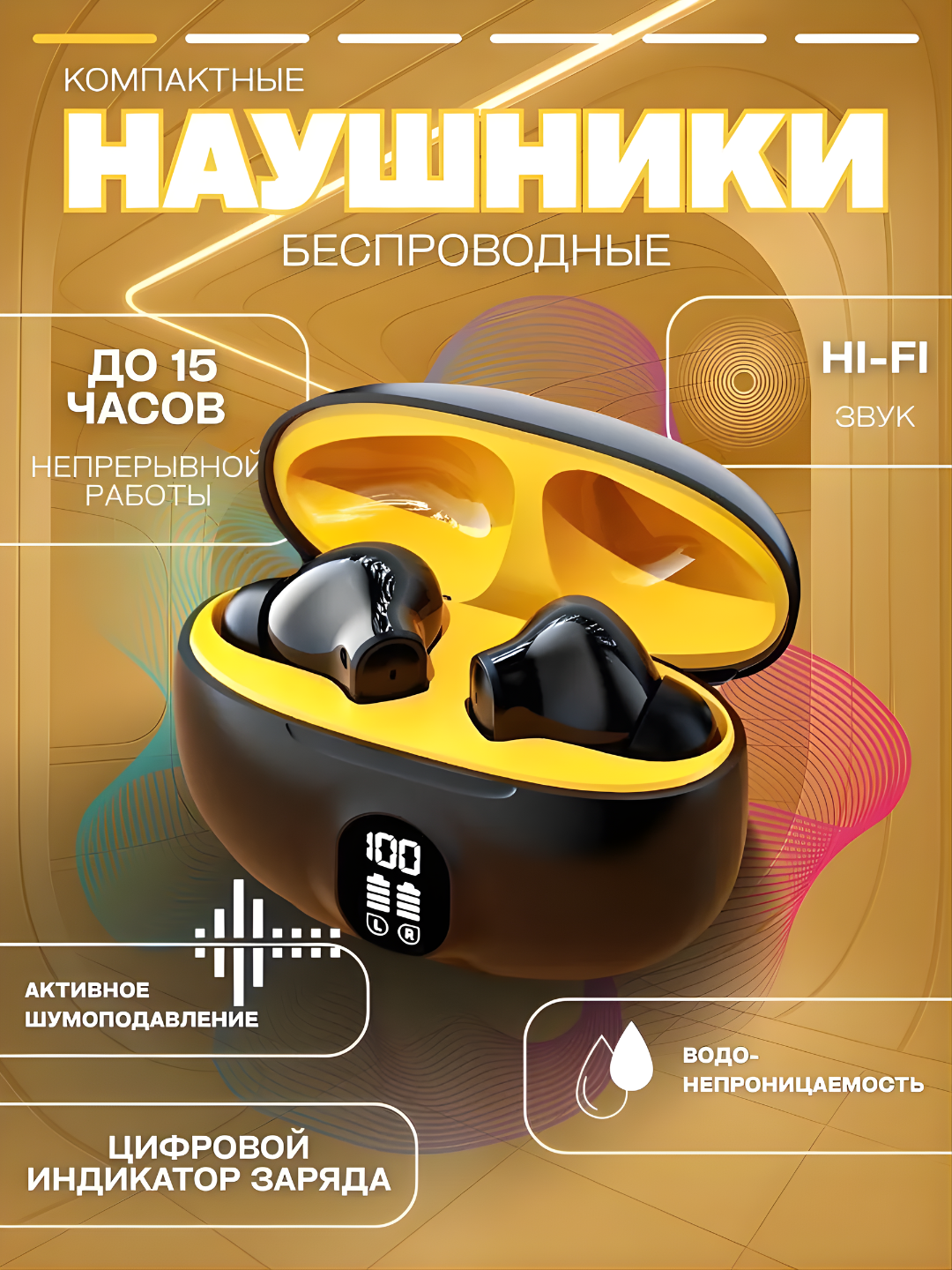 Быстрая зарядка и долгая работа, беспроводные наушники нового поколения