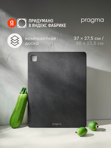 Изображение товара Разделочная доска из композитного материала Pragma Mabug 37х27,5 см, Глубокий чёрный