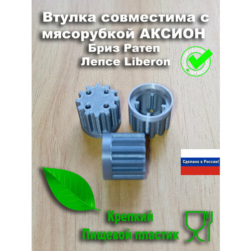 2шт Предохранительная втулка муфта шнека мясорубки АКСИОН Бриз Ратеп Лепсе Liberon М12 М14 М21 М25 М31 М32 М33 М34 М35 М41 М42 ЭМШ-20/160 ЭМШ-30/160 - ЮМГИ305646267 305646267