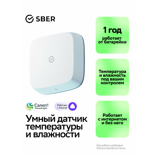 фото Умный датчик температуры и влажности sber sbdv-00079, zigbee 3.0, совместим с салют и яндекс алисой, белый