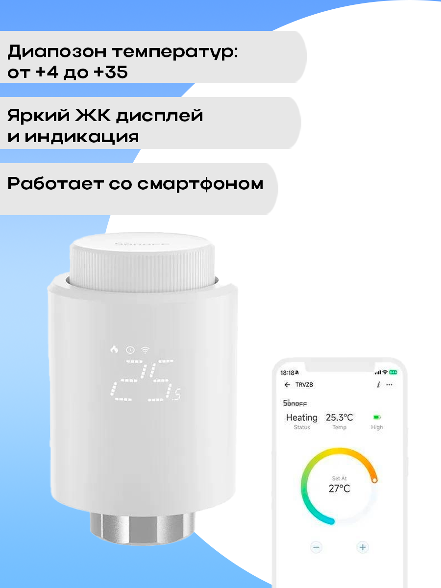 Термостатический клапан SONOFF TRVZB - ZigBee — фото 1