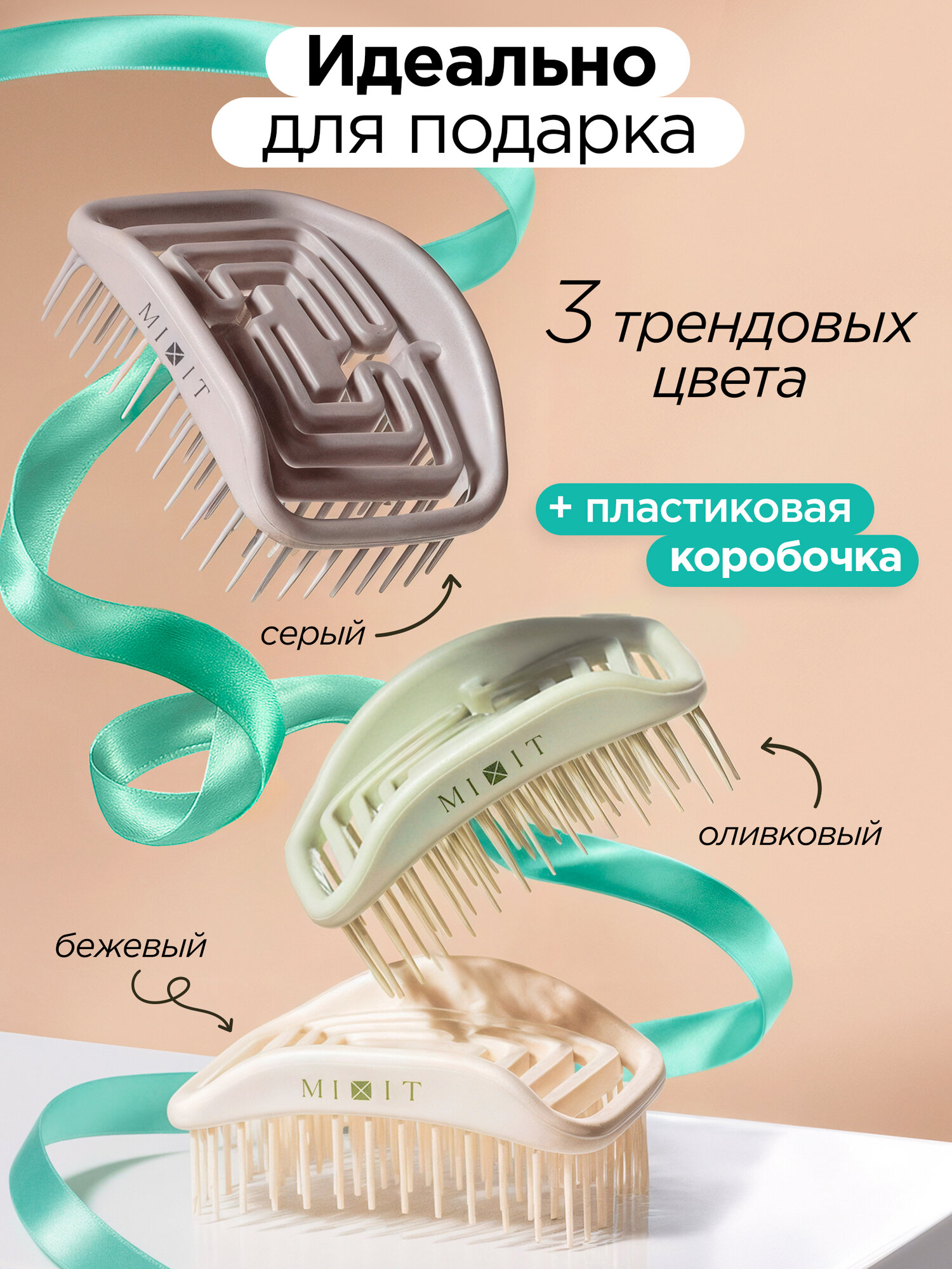 Расческа MIXIT массажная для стимуляции роста волос и бережного расчесывания — фото 1