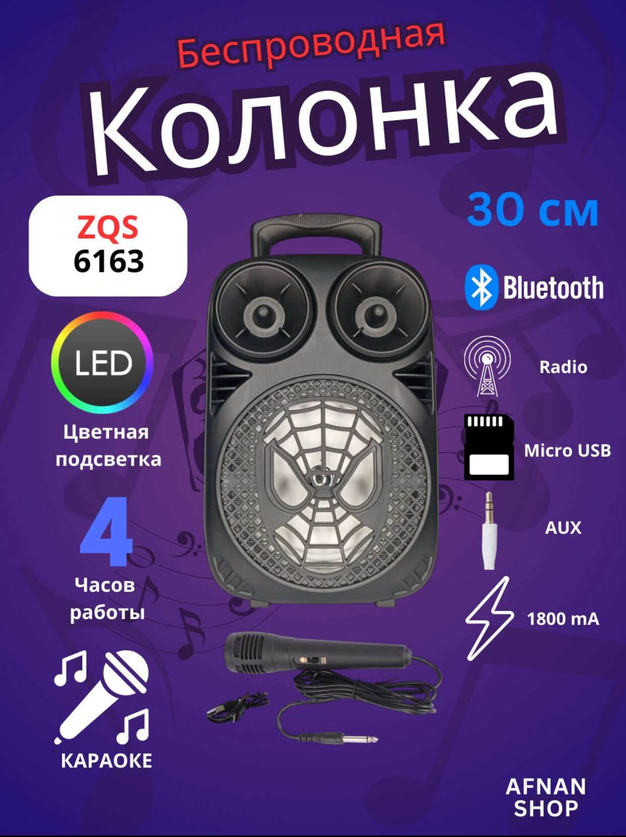 Колонка SUPER BASS, ZQS6163, 18000 Вт P.M.P.O, беспроводной усилитель звука!