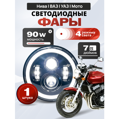 фото Светодиодная фара на мотоцикл урал, иж, альфа, днепр, сузуки, led фары нива, ваз 2101, фара на мопед 90w villet