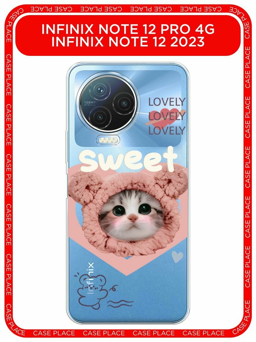 Чехол на Infinix Note 12 Pro 4G / Инфиникс Нот 12 Про 4G с принтом "sweet lovely kitten 2", прозрачный