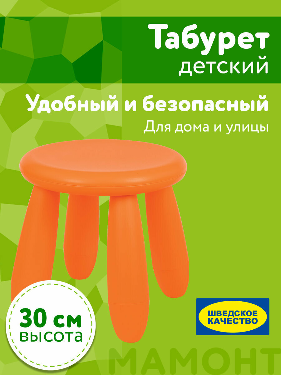 Детский стул / стульчик пластиковый для ребенка малышей Мамонт оранжевый от 2 до 7 лет 532755