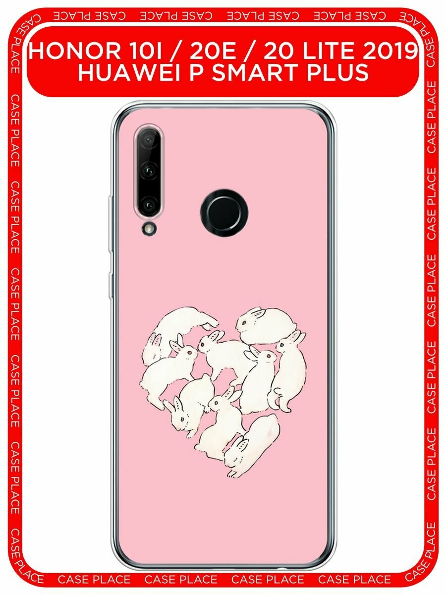 Чехол на Honor 10i/20 Lite 2019/20e/Huawei P Smart Plus 2019 / Хонор 10i с принтом "Сердечко из кроликов 1 - 8 марта"