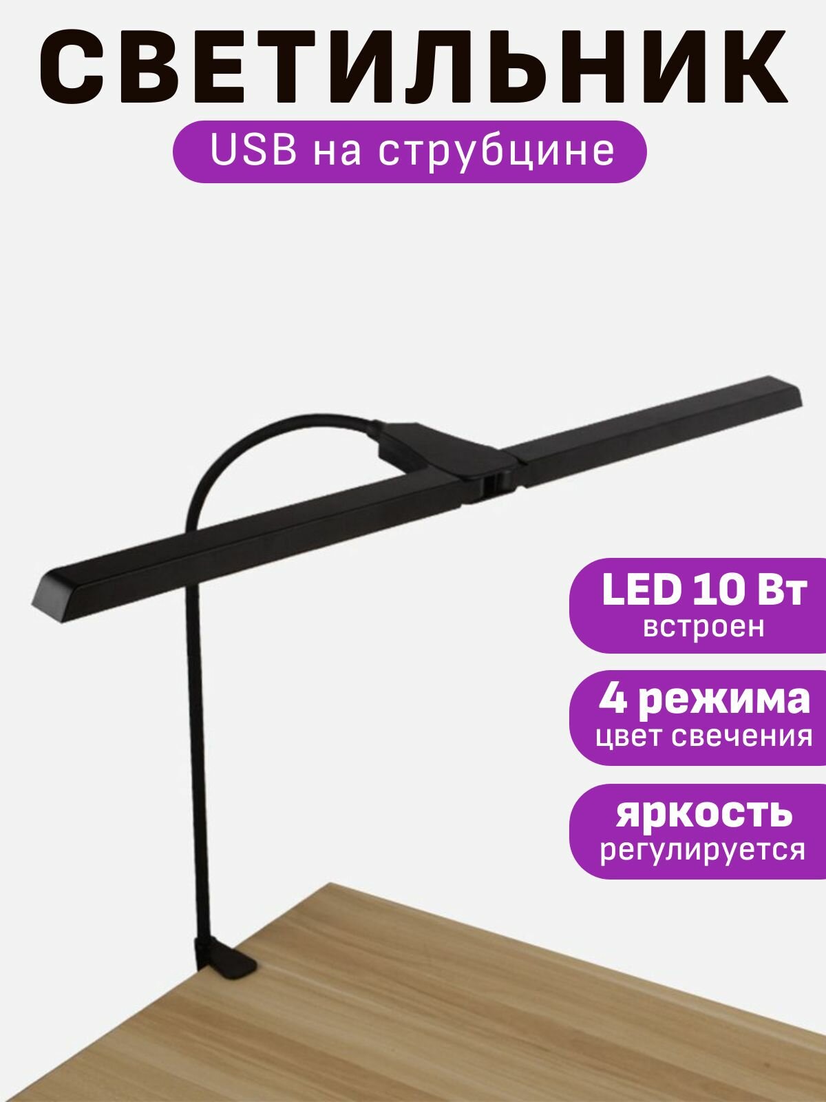 Лампа настольная бестеневая светодиодная на струбцине Maple Lamp DOUBLE DESK USB D-22-DOUBLE-BLACK, черная