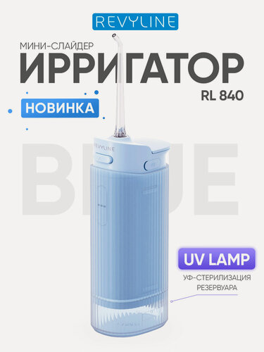 Изображение товара Ирригатор для зубов и десен Revyline RL 840 портативный с УФ-лампой, голубой, мини-слайдер